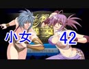 【レッスルエンジェルスサバイバー2実況】東京の頂点に成り上がる！42