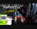 【３周年】生まれ変わった悪夢の暴走#162【配信DbD】