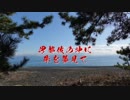 【ボイスドラマ】伊都伎の沖に朱を夢見て【Cocone】
