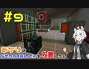 【Minecraft】あかりはStoneBlockを攻略したい #9【VOICEROID実況】