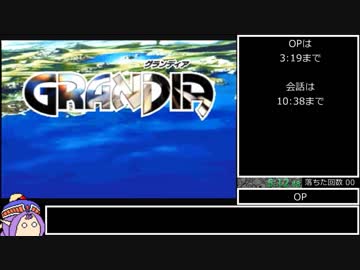 サターン版 グランディア RTA 15時間18分50秒 part1/1994