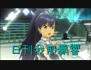 日刊 我那覇響 第2158号 「目が逢う瞬間」 【ソロ】