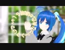 【MMD】このとくべつな音色が素晴らしい　初音ミク　葉月式(♮はぐみく！)