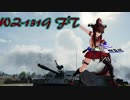 【WoT】秋津洲流戦車戦術part17