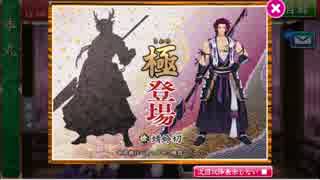 ドブ川のほとりで刀剣乱舞実況・極　part60