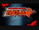 Dreamcast 新日本プロレスリング 闘魂烈伝4  Shin Nippon Pro Wrestling  Toukon Retsuden 4