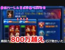 (KOF'98UMOL-523日目鯖アリ) 最狂ハーレム育成計画