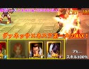 KOF'98UMOL-(523日目)頂上決戦 最狂ハーレム育成計画
