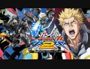 【EXVS2】フルアーマーガンダム視点３【エクバ2】