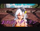 【MMD】水着の紲星あかりちゃんがかわいらしくおねがいダーリン