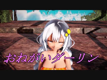 【MMD】水着の紲星あかりちゃんがかわいらしくおねがいダーリン