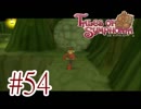 【テイルズ オブ シンフォニア】実況プレイ　Part54