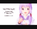 【結月ゆかり/VY1】りんごでもいっしょに　村下孝蔵【VOCALOIDカバー】