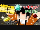 【Minecraft実況】いもちょいドラゴン　その9