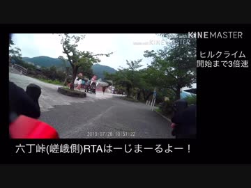 【RTA】六丁峠(嵯峨側) 2分55秒【京都ヒルクライム】