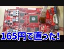 壊れたグラボがシリコンオイル（スプレー）で直った！