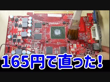 壊れたグラボがシリコンオイル（スプレー）で直った！