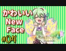 【RF4SP】守りたいこの笑顔【#04】
