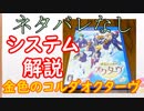 ネタバレなくゲーム「金色のコルダオクターヴ」を解説まとめします！