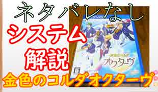 ネタバレなくゲーム「金色のコルダオクターヴ」を解説まとめします！