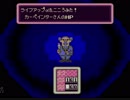 【実況】癒しを求めてMOTHER2　part7
