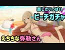 【ゆゆゆい】ビーチガチャ　性能紹介＋10連【結城友奈は勇者である 花結いのきらめき】