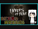 【Layers of Fear】狂気に満ちた、画家の家を巡る　#1
