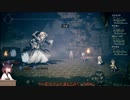 【VOICEVOID実況】東北きりたんと８人の旅人　第10話　サイラス編【OCTOPATH TRAVELER】