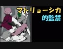 監禁中というタイトルの本当の意味【監禁中】最終回