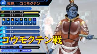真・女神転生DSJ：荒ぶる試練・その弐