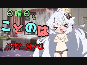 日曜日もことのは #17 -愛されて60年-【VOICEROIDラジオ】