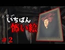 【絶叫#２】心を病んだ画家の精神世界が怖くて心が病んだ【Layers of Fear】