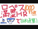 【2019】横浜DeNAベイスターズを振り返る会　7月編【ロペス通算1000打点達成】