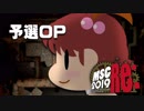 【MSC2019Re:】予選オープニング【im@s MAD Survival Championship】