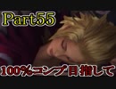 【FF10-2（二週目）】私、カモメ団に入団します！☆パート55【実況】