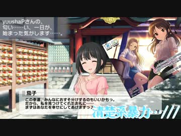 【実況】アイマス(デレステ★ミリシタ)～清楚系暴力…///～