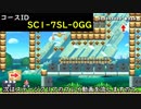 【自作コース紹介】クレーンの可能性【マリオメーカー２】