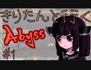 【きりたんと行く地下世界】Ultima UnderworldⅠ #1