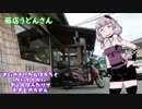 彩の国探訪録 第11回「今日は二人で武蔵野うどん」【結月ゆかり車載】