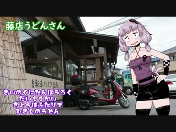 彩の国探訪録 第11回「今日は二人で武蔵野うどん」【結月ゆかり車載】