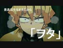 （鬼滅の刃MAD）かまぼこ隊の無駄づかい