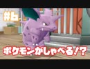初代を懐かしみながら楽しむ「ポケットモンスター Let's Go! イーブイ」#6【実況】