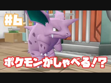 初代を懐かしみながら楽しむ「ポケットモンスター Let's Go! イーブイ」#6【実況】