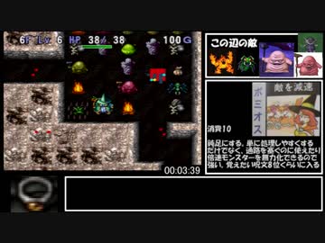 トルネコの大冒険2 PS版もっと不思議のダンジョン(魔法使い・パルプンテなし) RTA 55:34　part1