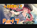 【エロゲ実況】恋愛、借りちゃいましたPart.7