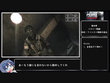 【CeVIO RTA】Metro 2033 Redux(PS4) Any%  2時間51分14秒 part5