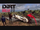 事故は起こるさ【DiRT Rally 2.0】