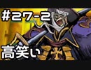 【実況】落ちこぼれ魔術師と4つの亜種特異点【Fate/GrandOrder】27日目 part2