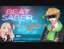 こう　と　あかね　の　げーむびより！　♯３『Beat Saber』【VOICELOID実況】