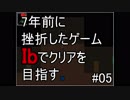 ７年前に挫折したゲーム『Ib』でクリアを目指す #05